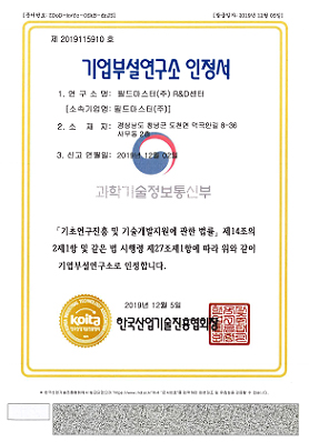 기업부설연구소인증서
