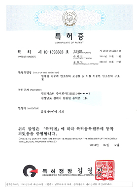 열차단 기능의 인조잔디 조성물 및 이를 이용한 인조잔디 구조체 특허증