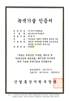 녹색기술인증서