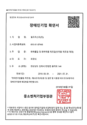 장애인기업확인서