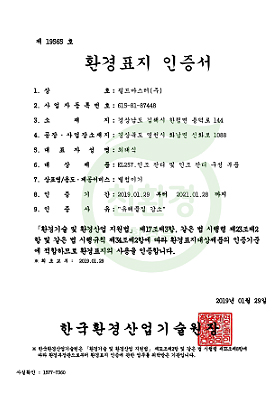 환경표지인증서(Master19)
