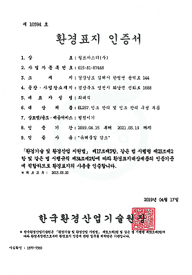 환경표지인증서(Master55,NF35)